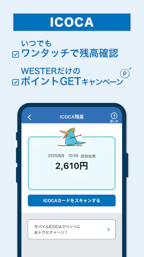 WESTER - JR西日本公式アプリ screenshot 7