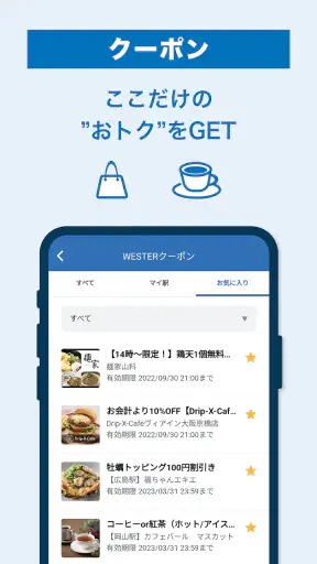 WESTER - JR西日本公式アプリ screenshot 8