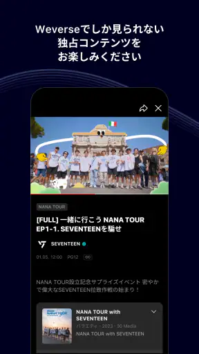 Weverse - アーティストとつながろう! screenshot 6