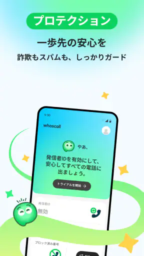 Whoscall：あなたとつくる、より安全な世界 screenshot 3