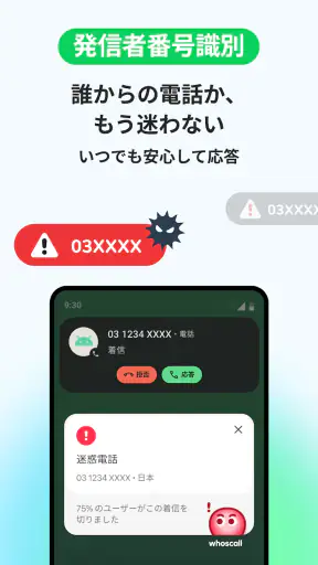 Whoscall：あなたとつくる、より安全な世界 screenshot 5