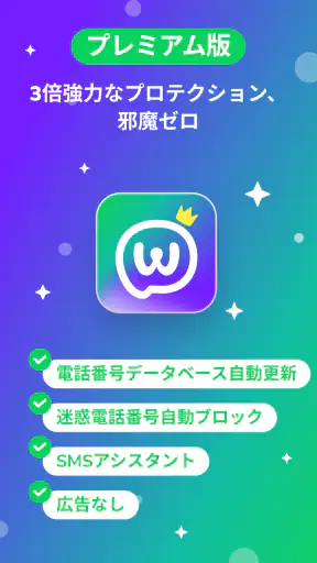 Whoscall：あなたとつくる、より安全な世界 screenshot 7