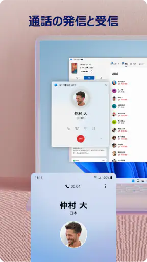 Windows にリンク screenshot 3