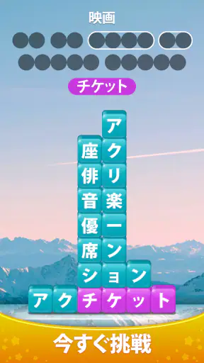 Word Piles - 単語ゲームを検索して接続する screenshot 5