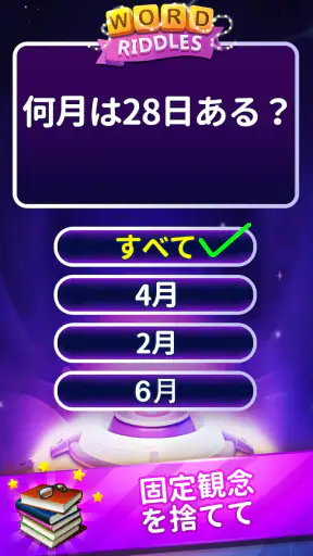 Word Riddles - オフラインワードゲーム脳テスト screenshot 4