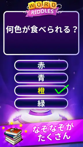 Word Riddles - オフラインワードゲーム脳テスト screenshot 5