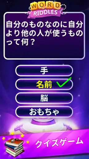 Word Riddles - オフラインワードゲーム脳テスト screenshot 9