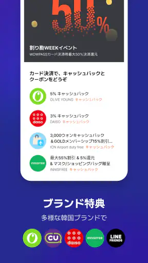 WOWPASS: キャッシュレスで韓国旅行 screenshot 5