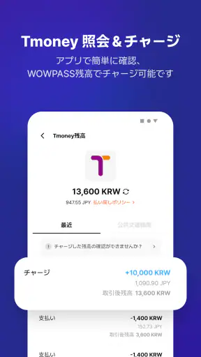 WOWPASS: キャッシュレスで韓国旅行 screenshot 6
