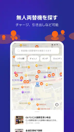 WOWPASS: キャッシュレスで韓国旅行 screenshot 8