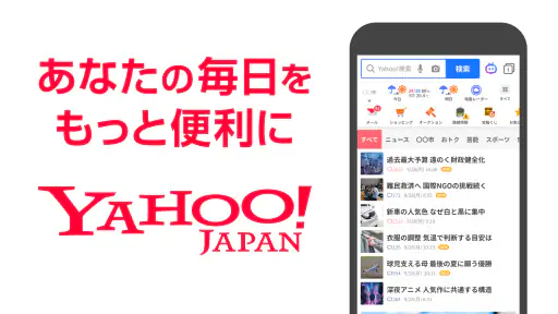 Yahoo! JAPAN screenshot 1