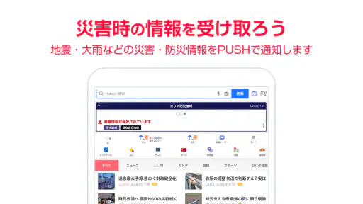 Yahoo! JAPAN screenshot 12