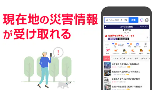 Yahoo! JAPAN screenshot 4