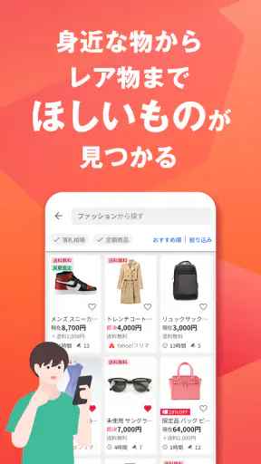 Yahoo!オークション ネットオークション、フリマアプリ screenshot 2