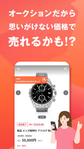 Yahoo!オークション ネットオークション、フリマアプリ screenshot 3