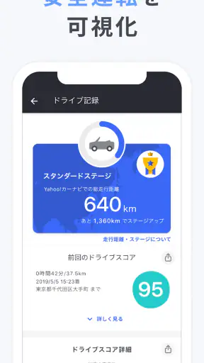 Yahoo!カーナビ - 広い道を優先案内、渋滞情報 screenshot 4