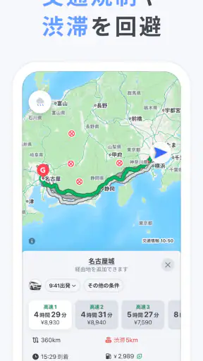 Yahoo!カーナビ - 広い道を優先案内、渋滞情報 screenshot 5