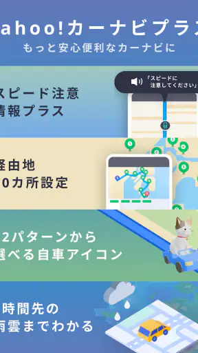 Yahoo!カーナビ - 広い道を優先案内、渋滞情報 screenshot 9