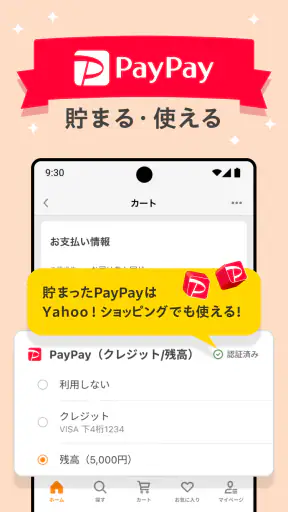 Yahoo!ショッピング-アプリでおトクで便利にお買い物 screenshot 2