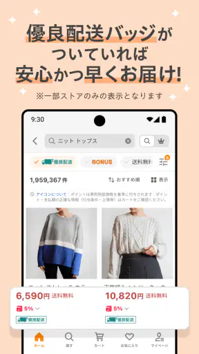 Yahoo!ショッピング-アプリでおトクで便利にお買い物 screenshot 3