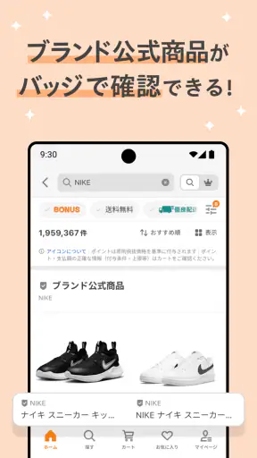 Yahoo!ショッピング-アプリでおトクで便利にお買い物 screenshot 5