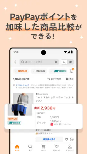 Yahoo!ショッピング-アプリでおトクで便利にお買い物 screenshot 6