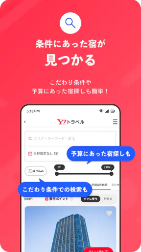 Yahoo!トラベル screenshot 4