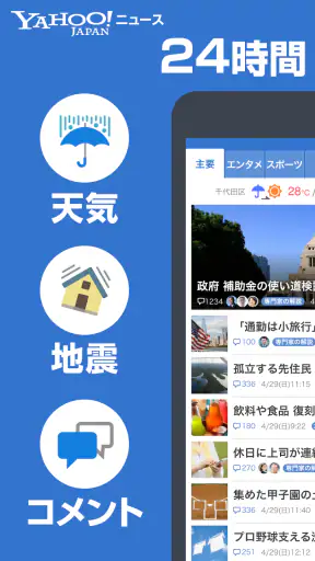 Yahoo!ニュース 最新情報を速報 防災・天気・ヤフコメも screenshot 1