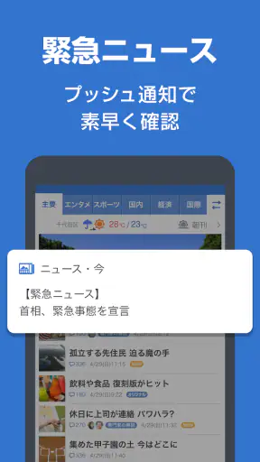 Yahoo!ニュース 最新情報を速報 防災・天気・ヤフコメも screenshot 5