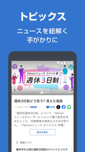 Yahoo!ニュース 最新情報を速報 防災・天気・ヤフコメも screenshot 6