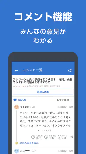 Yahoo!ニュース 最新情報を速報 防災・天気・ヤフコメも screenshot 7
