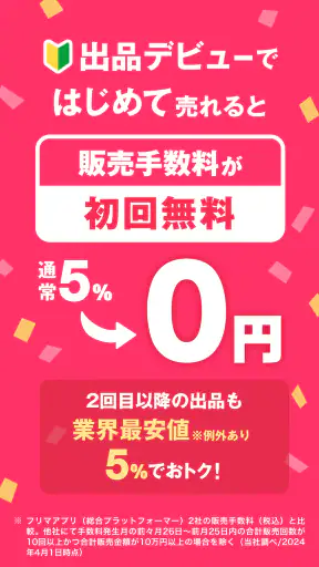 Yahoo!フリマ(旧PayPayフリマ)- フリマアプリ screenshot 1