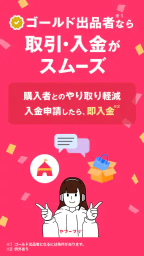 Yahoo!フリマ(旧PayPayフリマ)- フリマアプリ screenshot 2