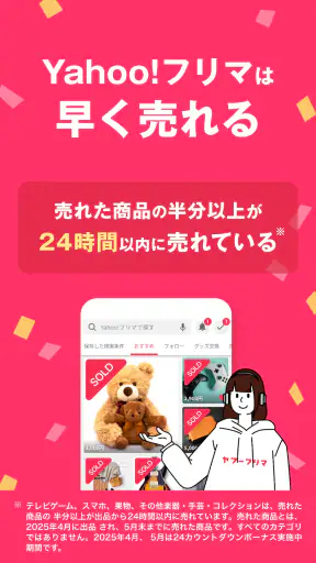 Yahoo!フリマ(旧PayPayフリマ)- フリマアプリ screenshot 3