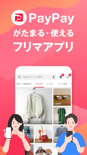Yahoo!フリマ(旧PayPayフリマ)- フリマアプリ screenshot 4