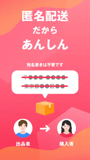 Yahoo!フリマ(旧PayPayフリマ)- フリマアプリ screenshot 5