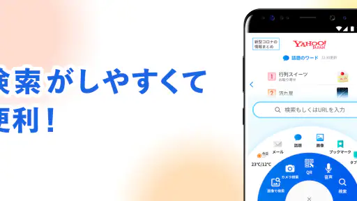Yahoo!ブラウザー 悪質サイトを遮断、完全無料 screenshot 3