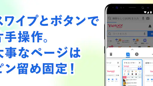 Yahoo!ブラウザー 悪質サイトを遮断、完全無料 screenshot 5