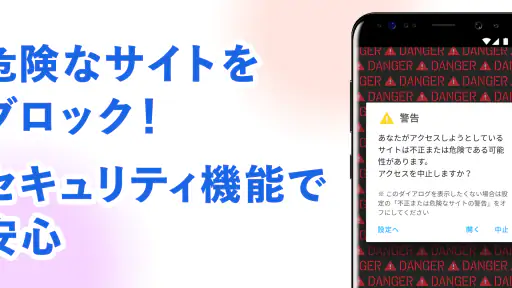 Yahoo!ブラウザー 悪質サイトを遮断、完全無料 screenshot 6