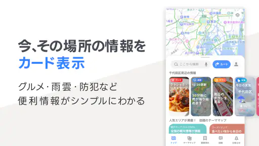 Yahoo!マップ - 最新地図、ナビや乗換案内も screenshot 2