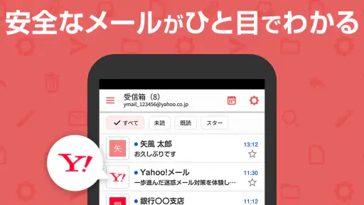 Yahoo!メール - 安心で便利な公式メールアプリ screenshot 2