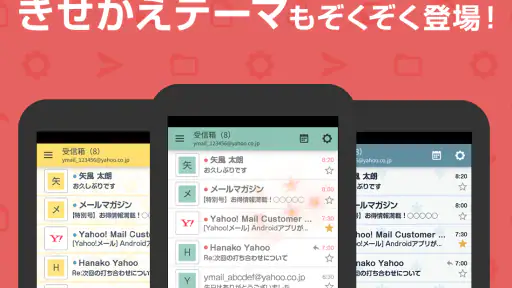 Yahoo!メール - 安心で便利な公式メールアプリ screenshot 3