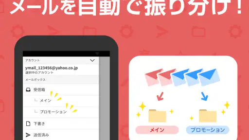 Yahoo!メール - 安心で便利な公式メールアプリ screenshot 4