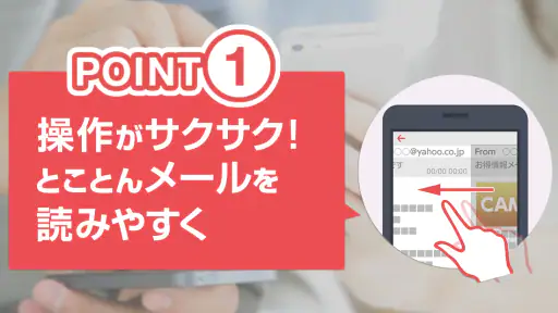 Yahoo!メール - 安心で便利な公式メールアプリ screenshot 6