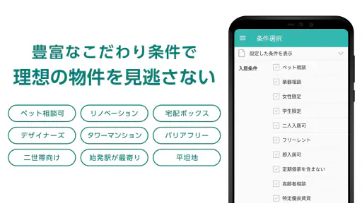 Yahoo!不動産 - 賃貸・マンション・一戸建て・物件検索 screenshot 6