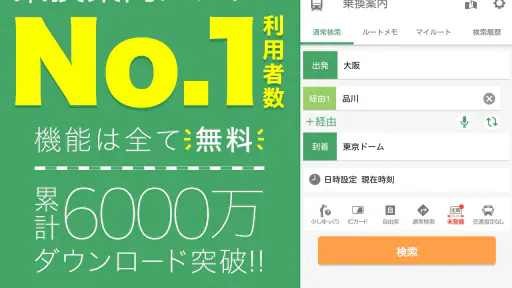 Yahoo!乗換案内 時刻表、運行情報、乗り換え検索 screenshot 1