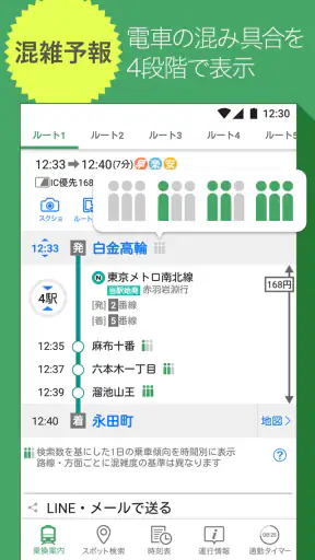 Yahoo!乗換案内 時刻表、運行情報、乗り換え検索 screenshot 2