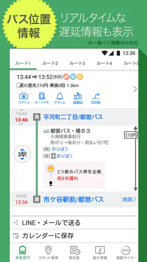Yahoo!乗換案内 時刻表、運行情報、乗り換え検索 screenshot 3