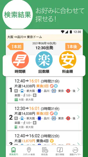 Yahoo!乗換案内 時刻表、運行情報、乗り換え検索 screenshot 4