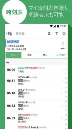 Yahoo!乗換案内 時刻表、運行情報、乗り換え検索 screenshot 5
